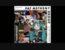 初音ミクが Pat Metheny の Letter From Home を歌ってくれたよ