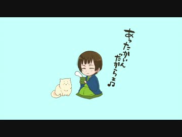 【APヘタリア】爺ちゃん家で暖かいお茶とアイス食べたい