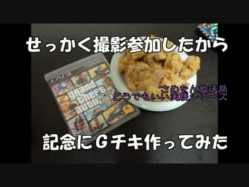 【ＧＴＡ５】せっかくだから動画の料理つくってみた【どうでもいい】