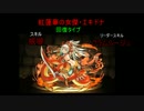 超下手なプレイでパズドラをゆっくり実況【part.3】