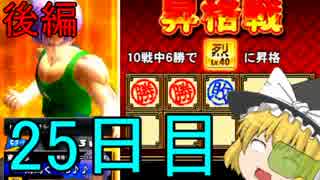 非日常すぎるZENKAIバトルロイヤル25日目(後編)