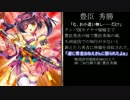 【女王の貫禄】姫様と頑張る戦国大戦動画122〈VS修羅刹〉
