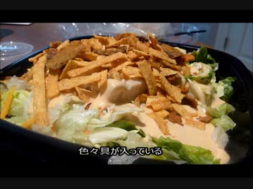 アメリカの食卓 429 野菜好きによるアメリカのサラダ！とか