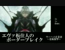 【BBS4.1】SS5エヴァ板住人の境界突破【ウーハイA②】