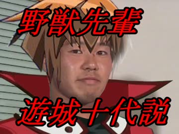 人気の 例のアレ 野獣先輩新説シリーズ 動画 1 604本 10 ニコニコ動画