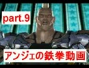 鉄拳TAG2【拳段になる方法2】エラーに萎える9発目