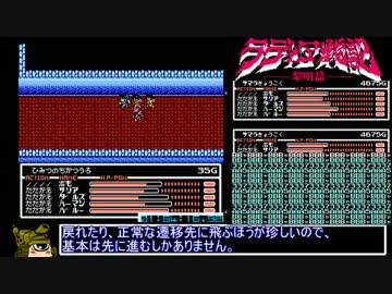 【ゆっくり実況】　ラディア戦記 -黎明編- RTA ２時間２０分８秒_Part3/3