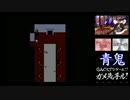 あのGACKTが青鬼をプレイしてみた Part6