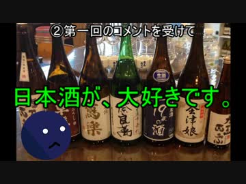 【ゆっくり講座】日本酒初心者の日本酒講座【第二回】