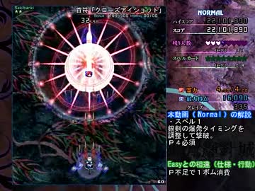 【TAS】東方輝針城 Normal 咲夜A 移動封印 前半