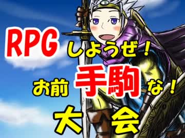 【MUGEN】RPGしようぜ！お前手駒な！大会48（終）