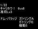 絆どうでしょう？  准将  キャリフォルニア 6vs6