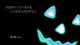 【UTAUカバー】ハロウィンゴーストとクリスマスパンプキン【透音】