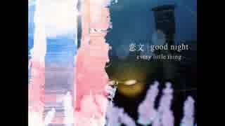 恋文／Every Little Thing 歌ってみた