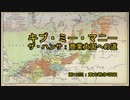 EU４実況　ギブ・ミー・マニー　ザ・ハンサ商業大国への道　第13回