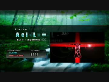 【自作差分】 A c i - L - ≡