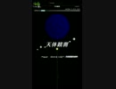 【グルコス２】天体観測　新HARD FULLCHAIN