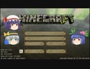 【ゆっくり実況プレイ】天子とこいしとレミリアの愉快なMinecraft生活part11