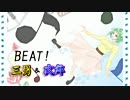 BEAT! 歌ってみた【コラボ】