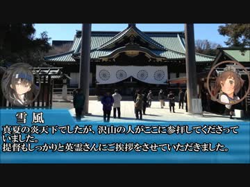 鎮守府広報番外編～靖国神社と初霜の錨～