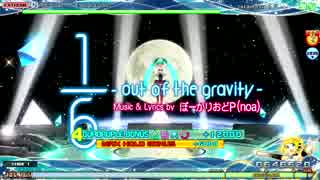 【ProjectDIVA Arcade】1/6 -out of the gravity-【EXTREME PERFECT F1】