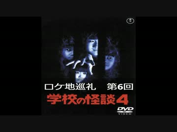 映画『学校の怪談4』⑥　三重県志摩市大王埼灯台～ロケ地の今～