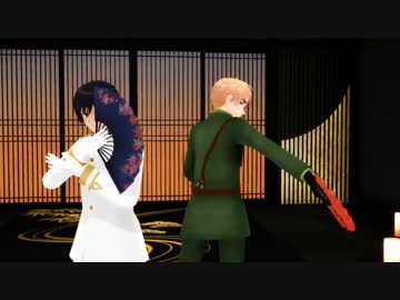 【APヘタリアMMD】島国で番凩【モーショントレース】