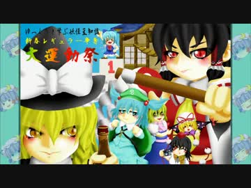 【妖怪豆知識】新春レギュラー争奪　東方大運動祭【ゆっくり劇場】