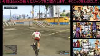 『GTA5様々なテクニックとjumpの種類を御紹介！』その４