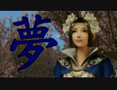 【真・三國無双7Empires】夢の酒池肉林目指して天下統一 Part8【実況】