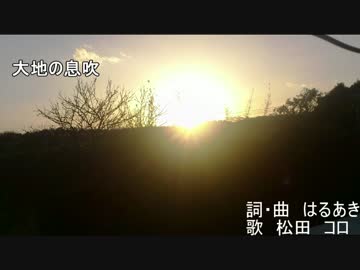 【NNIオリジナル曲】　大地の息吹　【ギター・歌モノ】