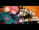 【KAITOv3 & MEIKOv3】 鬼KYOKAN【VOCALOIDカバー】