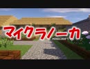 【minecraft】 マイクラノーカ Part.0 Prologue 【VOICEROID&ゆっくり】