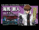 遊戯王ARC-V タッグフォースSP ボイステスト 海馬瀬人