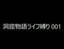 【オワタ式】洞窟物語【ノーマルエンド】 Part.02