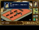 ゆっくり親方の英傑伝シリーズマラソン 三國志英傑伝 PART40 夷陵の戦い後半