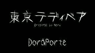 【DoraPorte】東京テディベア【シンフォニックメタルアレンジ】