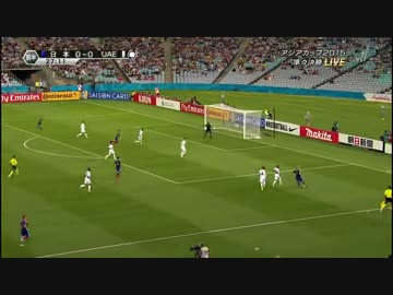 【伝説の猛攻】アジアカップ　日本　対　ＵＡＥ