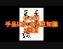 ゆっくり手品にまつわる豆知識　2回目(消失 編)
