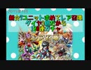 【ブレフロ】2015年1月新ユニット狙い100連ガチャ赤扉は倍速でサクサク