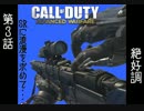 【CoD:AW】SRに浪漫を求めて･･･♯3【実況】
