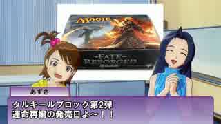 【アイマス×MTG】あずあみがBOX剥くだけ