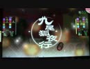 【GITADORA】九尾狐夜行【EXTギター&ベース】