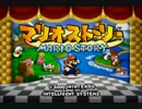 ソラのマリオストーリー  実況冒険記 Part1