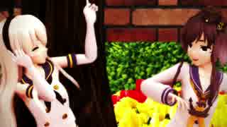 【艦これMMD】テンションが高い島風と時津風で「きょうもハレバレ」