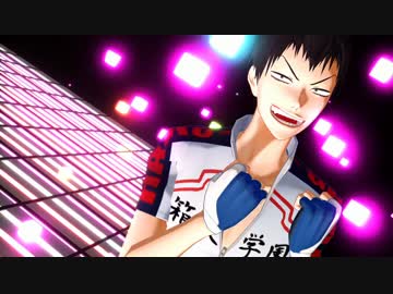 【ペダルMMD】短髪、初期、洋南荒北が仲良くLamb.踊ります