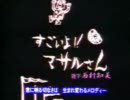 【２２歳が選ぶ】続・懐かしいアニメOP【９０年代】