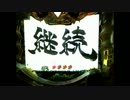 CR牙狼FINAL－XX　テスト