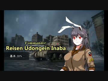 【WoT】永遠亭戦車流part21【ゆっくり実況】