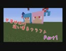 【Minecraft】ちょこのは！Part1【VOICEROID実況】